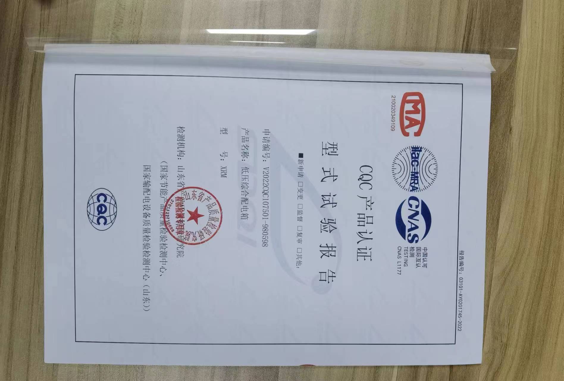 低压综合配电箱XRM 2