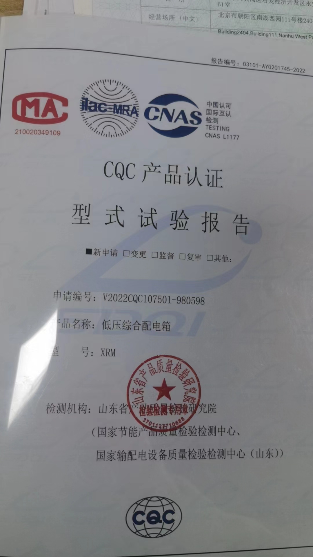 低压综合配电箱XRM