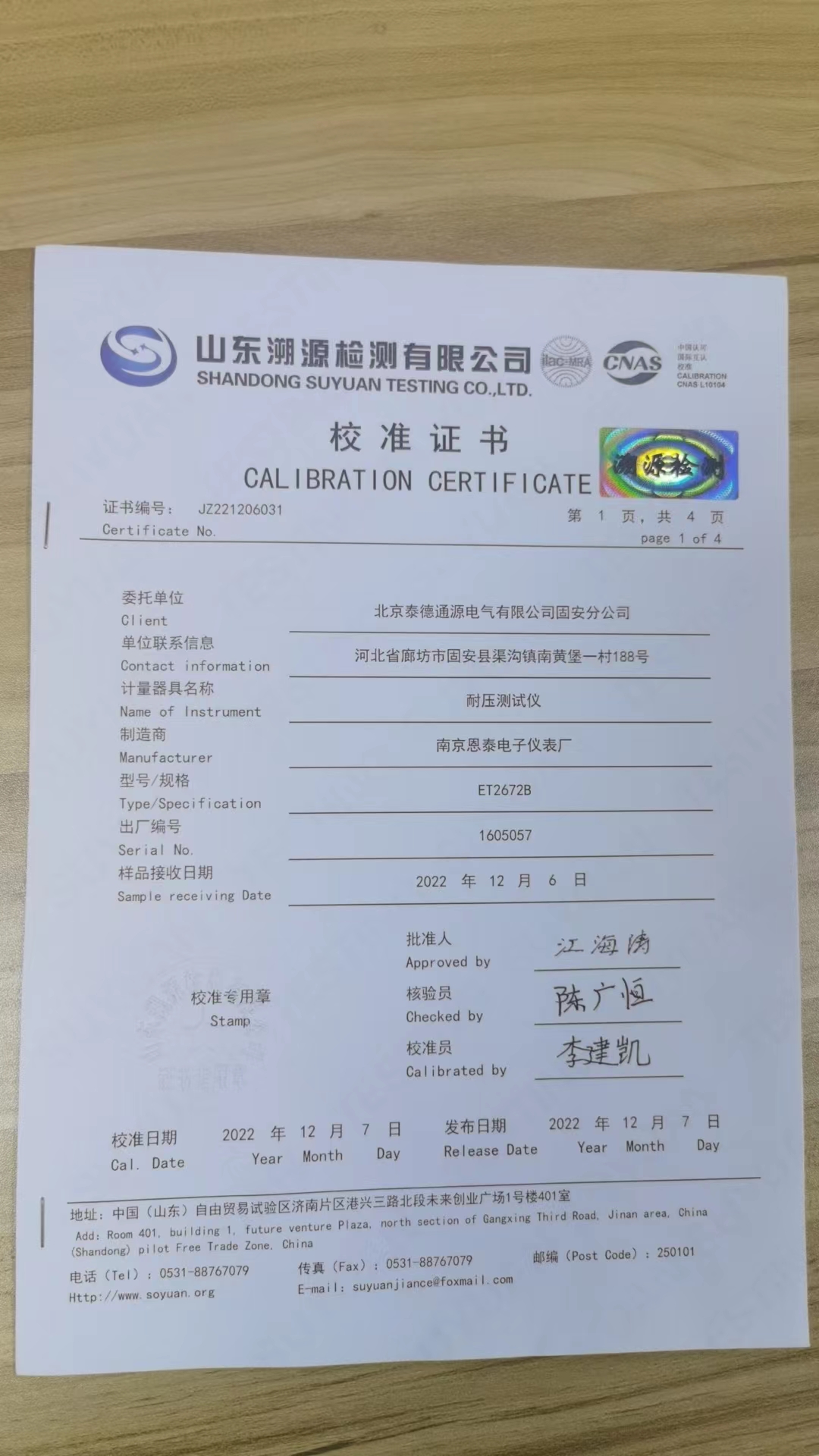 耐压测试仪认证
